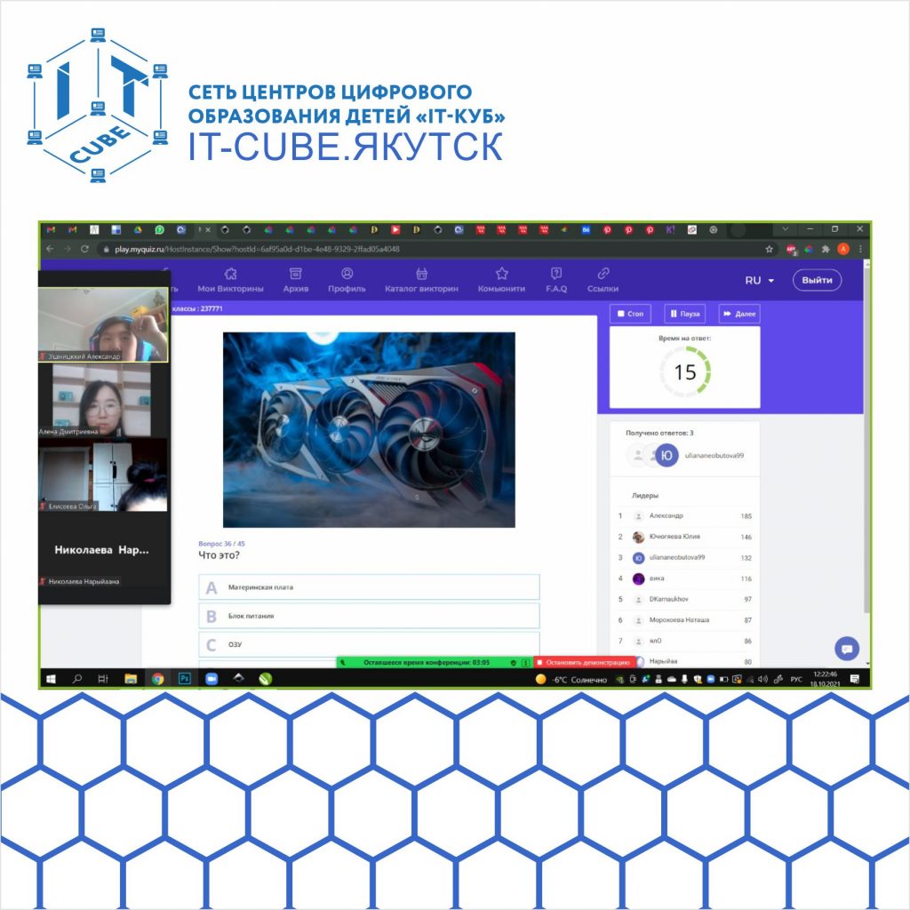 Подведены итоги онлайн-викторины «Будем знакомы: Я и IT-куб» — Центр  цифрового образования детей 