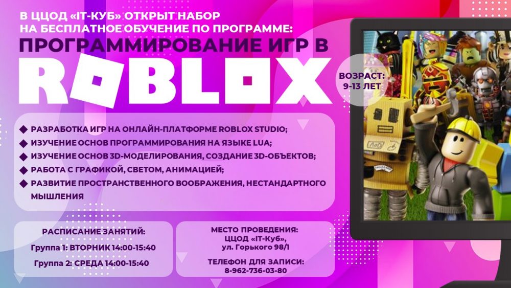 роблокс набор